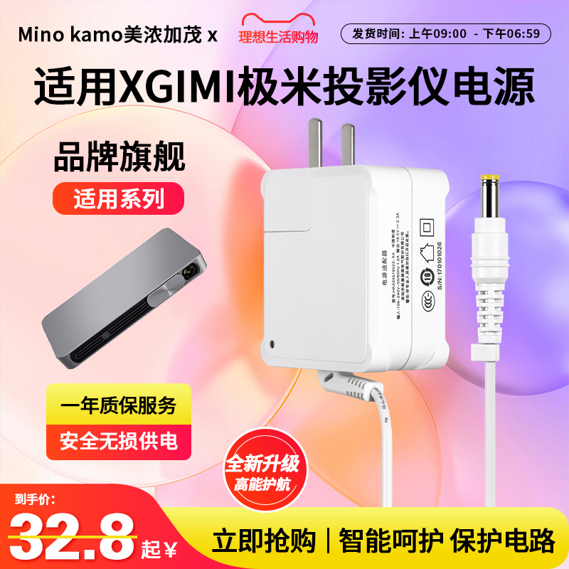 不烧机器适用极米投影仪充电器