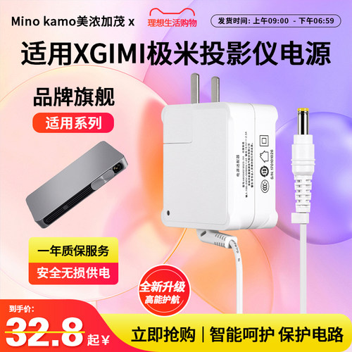 不烧机器适用极米投影仪充电器
