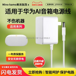 适用于USB转圆孔充电线适用华为AI音箱1/2e电源线小艺智能音响2升压线