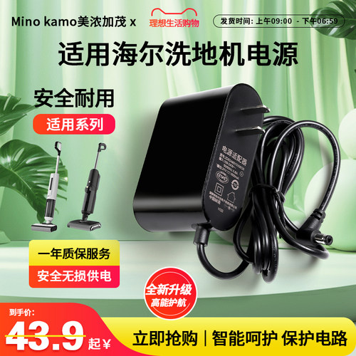 安全有保障适用海尔洗地机电源