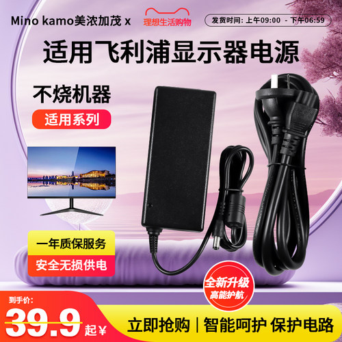 不伤电池适用飞利浦显示器电源