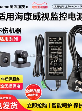 适用于海康球机12v1A2A3A电源海康威视4寸球机监控摄像头电源适配器12V2A1A室内户外