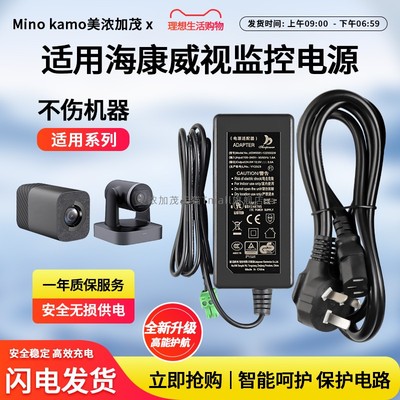 适用于海康威视监控摄像头电源