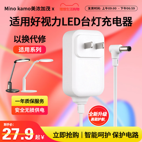 适用好视力LED台灯充电器