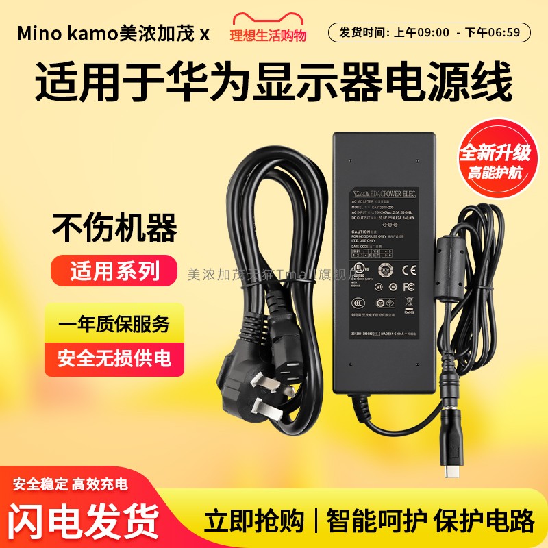 适用于华为高清显示器电源