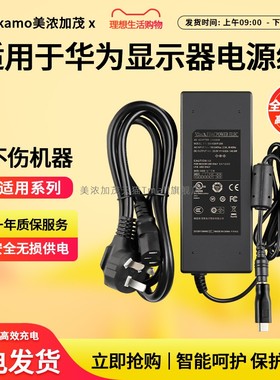 适用于华为高清显示器MateView SE台式28.2英寸23.8电源20V3.25A/6.75A-6.82A液晶电脑液晶显示屏电源适配器
