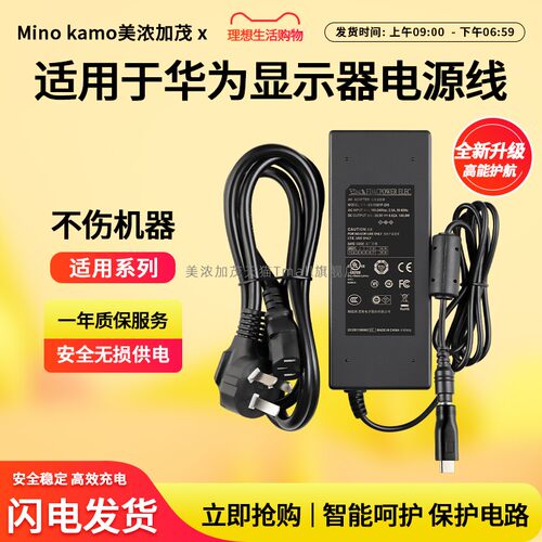 适用于华为高清显示器电源