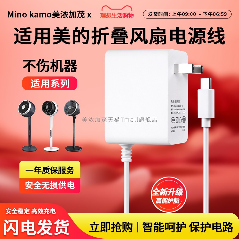 适用于美的折叠电风扇电源线