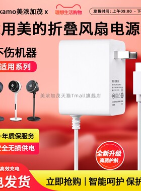 适用于美的折叠伸缩台电风扇白色专用SDG25ESL SDG25ESM充电源适配器线12V2A扁头高品质