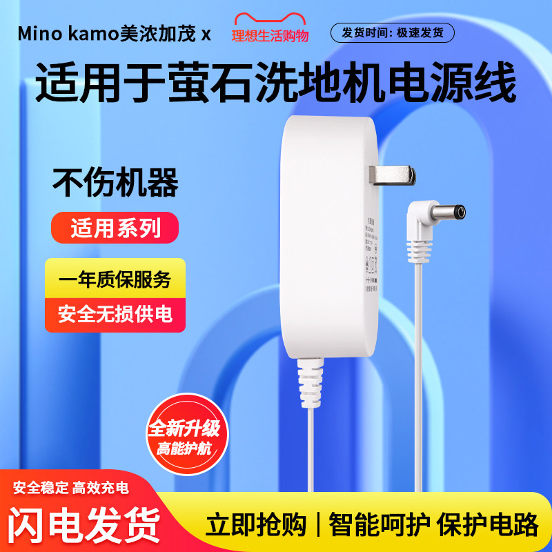 适用于萤石洗地机电源适配器