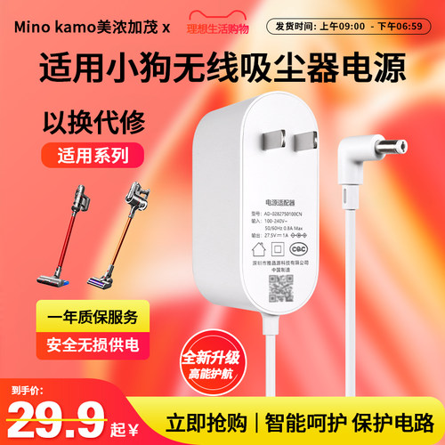保修一年适用小狗吸尘器充电器