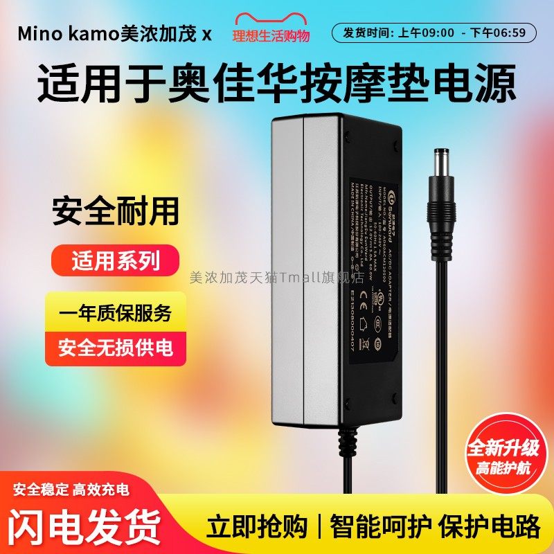 适用于Ogawa奥佳华按摩垫OZ0918按摩椅电源适配器充电器电源线12V5A