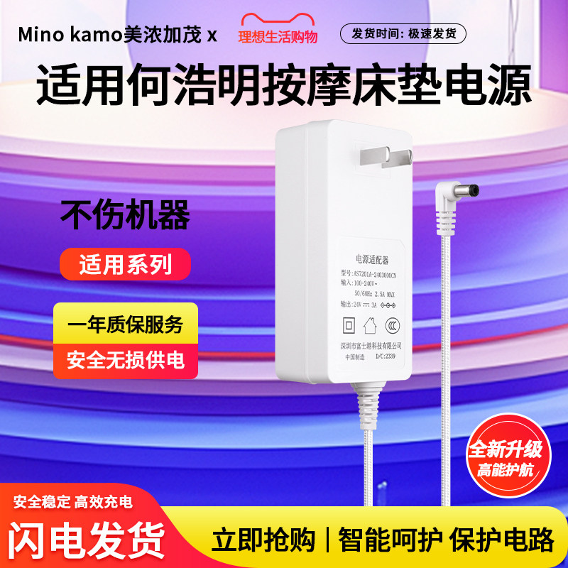 适用何浩明揉捏按摩床垫电源