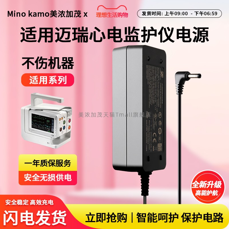 适用于迈瑞心电监护仪充电器