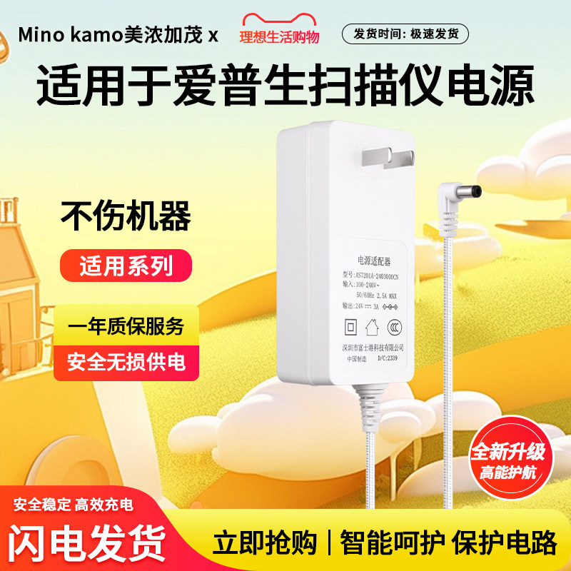 适用于爱普生扫描仪供电线