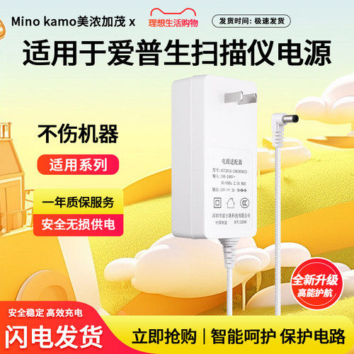 适用于爱普生扫描仪供电线