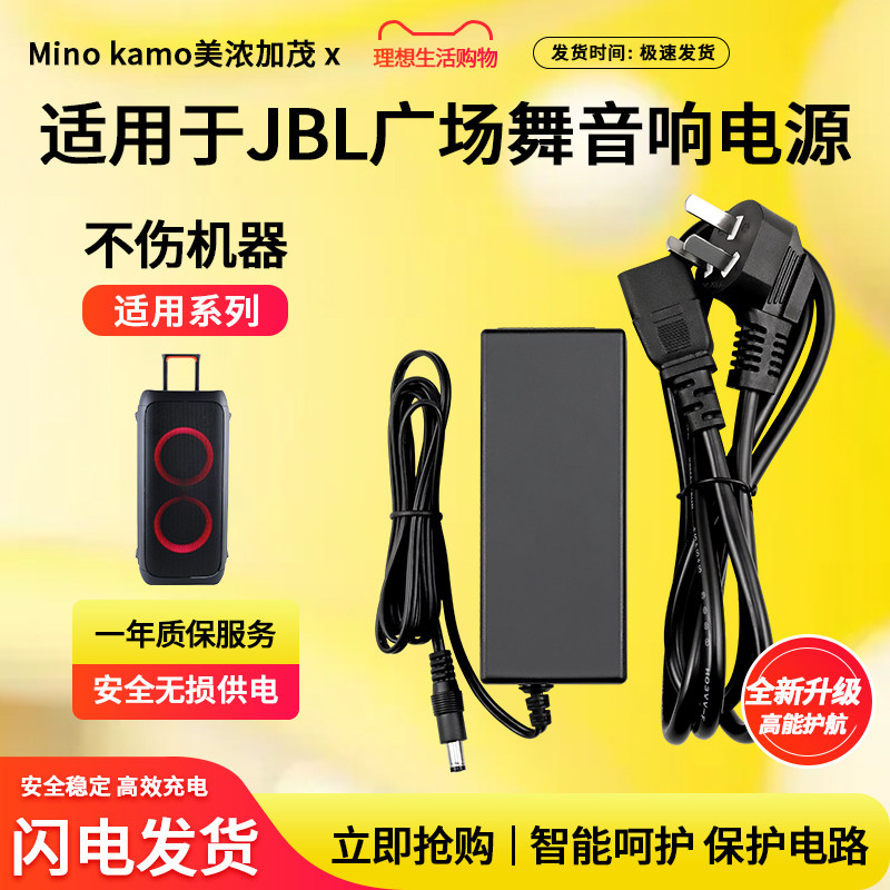 适用于JBL PARTYBOX310 300 100广场舞音响音箱充电器线12V 18V 19V电源适配器
