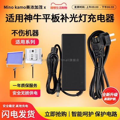 适用于神牛平板灯补光灯充电器