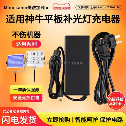 适用于神牛平板灯补光灯充电器