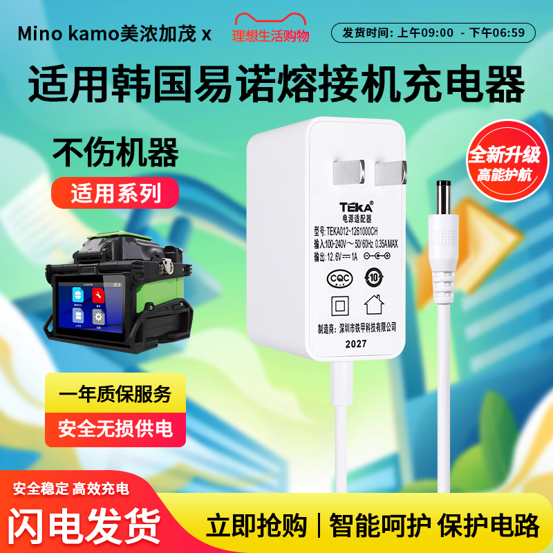 适用韩国易诺熔接机充电器