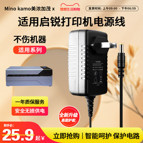 适用启锐打印机电源充电器