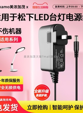 高品质版本适用于新款松下LED台灯15V控制装置GSQLD5200172电源GSQLD6000113充电线