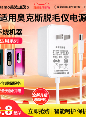 适用于AUX奥克斯子光/冰点脱毛仪ACT-5901A1/TM-X供充电源适配器线插头12V3A2A24W36W配件FX36C-120300C