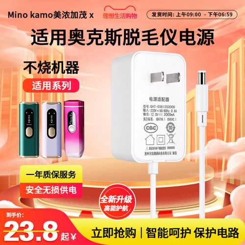 保修一年适用于奥克斯脱毛仪电源