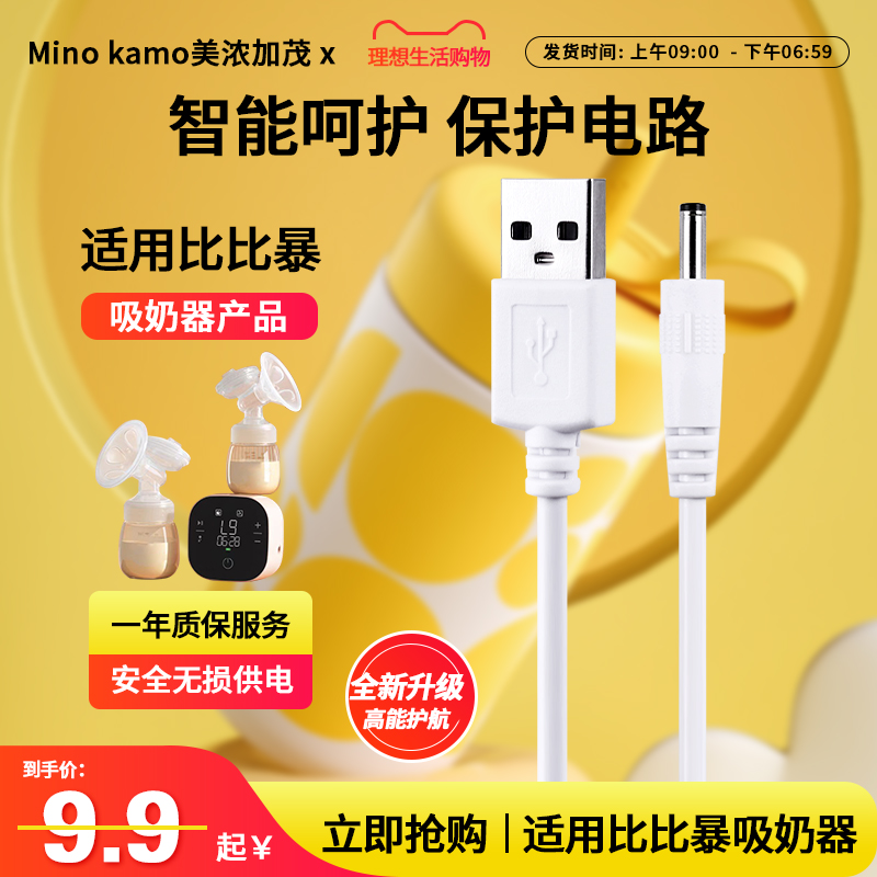 安全有保障适用比比暴吸奶器电源