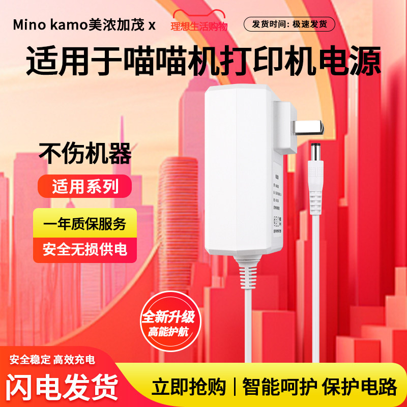 适用于喵喵机错题打印机电源