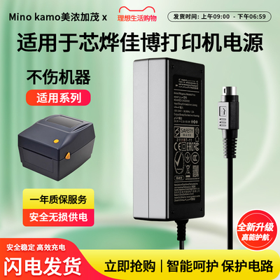 适用芯烨票据打印机电源线