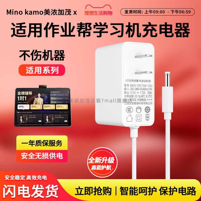 适用于作业帮学习机电源