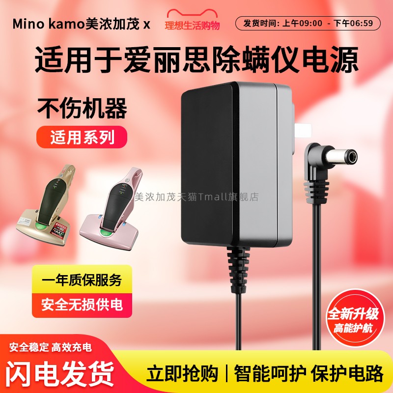 适用爱丽思无线除螨仪充电器