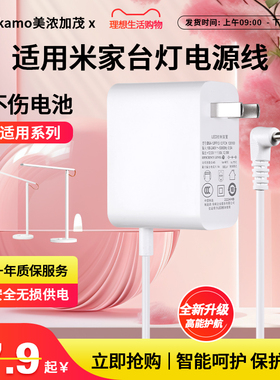 适配yeelight米家Mijia台灯1s电源MJTD01SYL适配器12v1a DSA-12PF05-12FCH智能床头灯护眼PRO灯电线