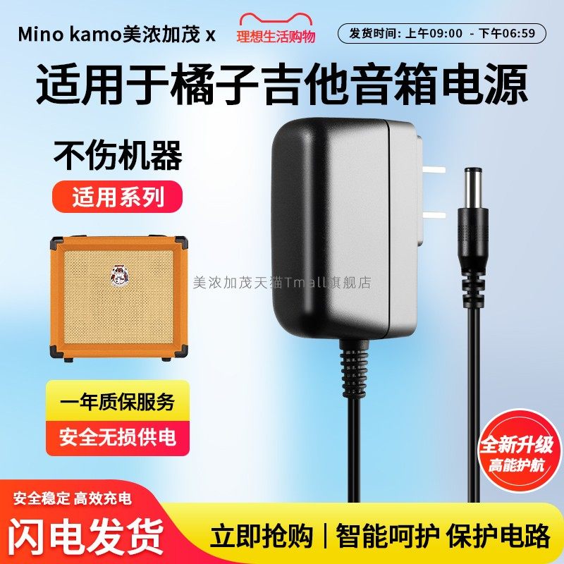 适用于橘子迷你吉他音箱电源线