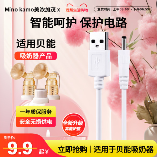 适用电动吸奶器电源贝能以换代修