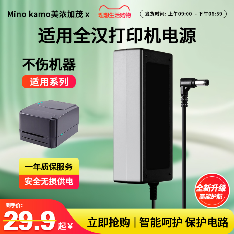 适用全汉打印机电源充电器