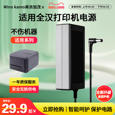 适用全汉打印机电源充电器