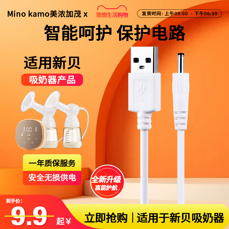 安全有保障适用新贝吸奶器电源线