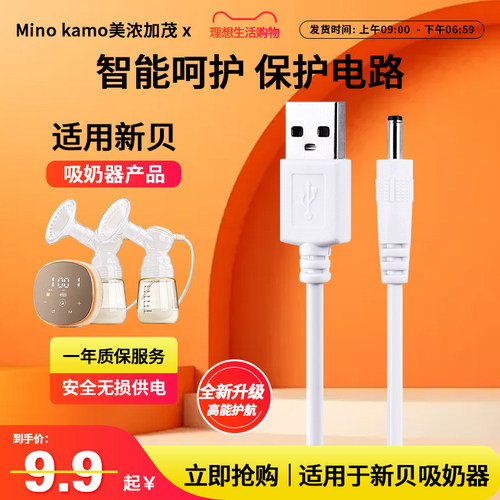 安全有保障适用新贝吸奶器电源线