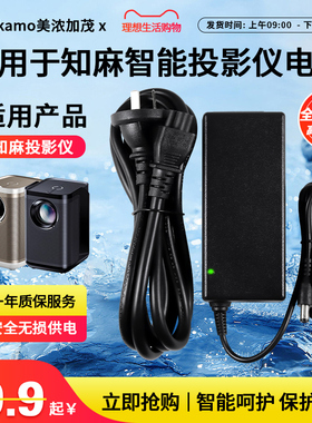适用于ZEEMR知麻智能投影仪机电源适配器M1/Z1/Z1-MINI/D1影院电视变压充电源线插头12V4A19V3.42A6.3A配件