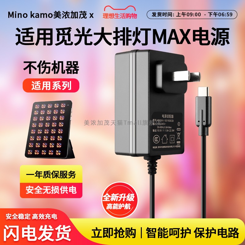 适用于觅光大排灯Max充电器