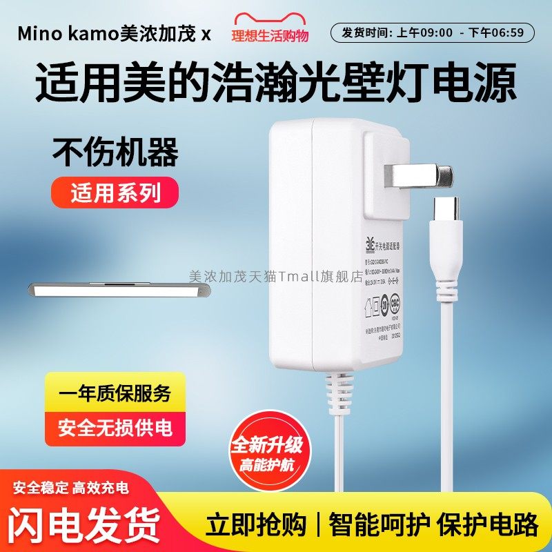 适用美的浩瀚光壁灯充电器磁吸台灯D0102026供电电源适配器2
