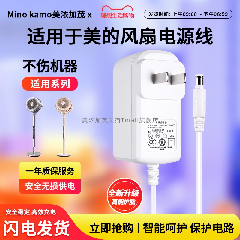 适用于美的空气循环扇FGD24TMX风扇电源线12v1.5a电风扇台式配件充电器12v18w适配器通用版本