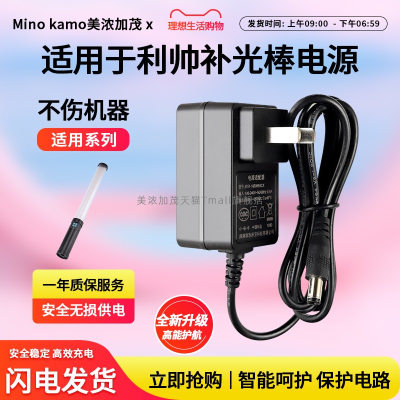 适用于利帅人像拍摄补光棒电源