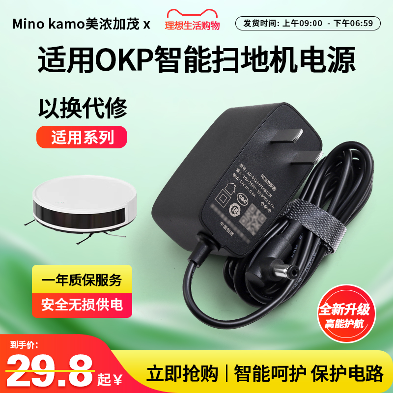 适用OKP智能扫地机电源适配器