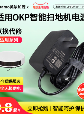 适用于OKP智能扫地机器人充电器L7/K5Pro/L5 扫地拖吸地三合一家用圆形扫地机电源适配器配件