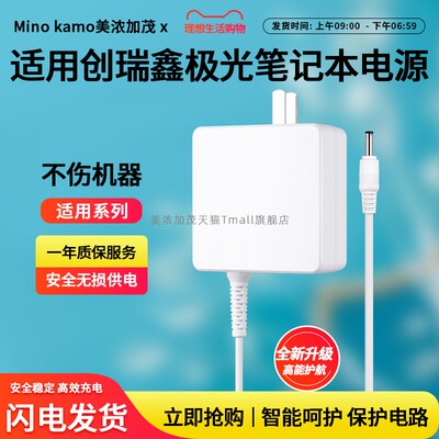 适用创瑞鑫极光笔记本充电器