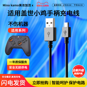 适用于盖世小鸡启明星手柄充电线G7 G7SE G8 T4Pro NS 风行者Pro/G4漫威钢铁侠游戏手柄数据线电源线