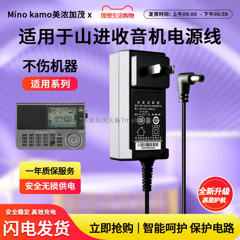 适用于山进收音机充电器